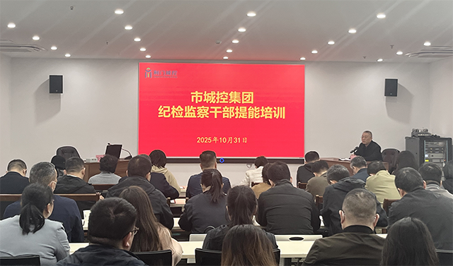 紀檢監(jiān)察干部提能培訓