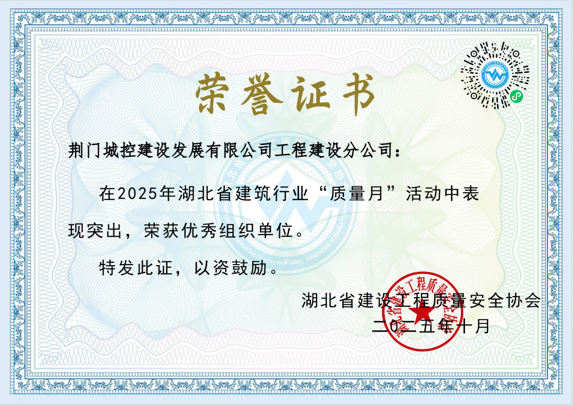 建設(shè)公司質(zhì)量安全月