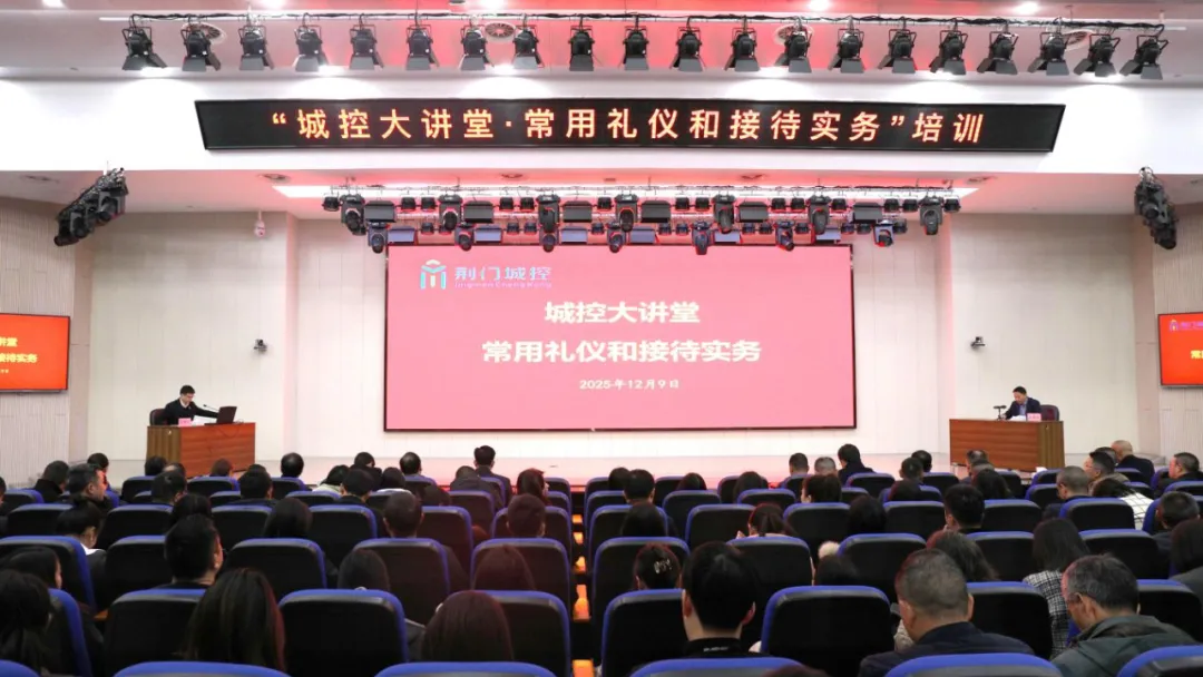 城控禮儀講堂