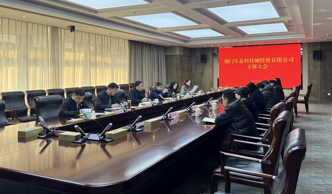 生投公司干部大會(huì) 生投公司干部大會(huì)