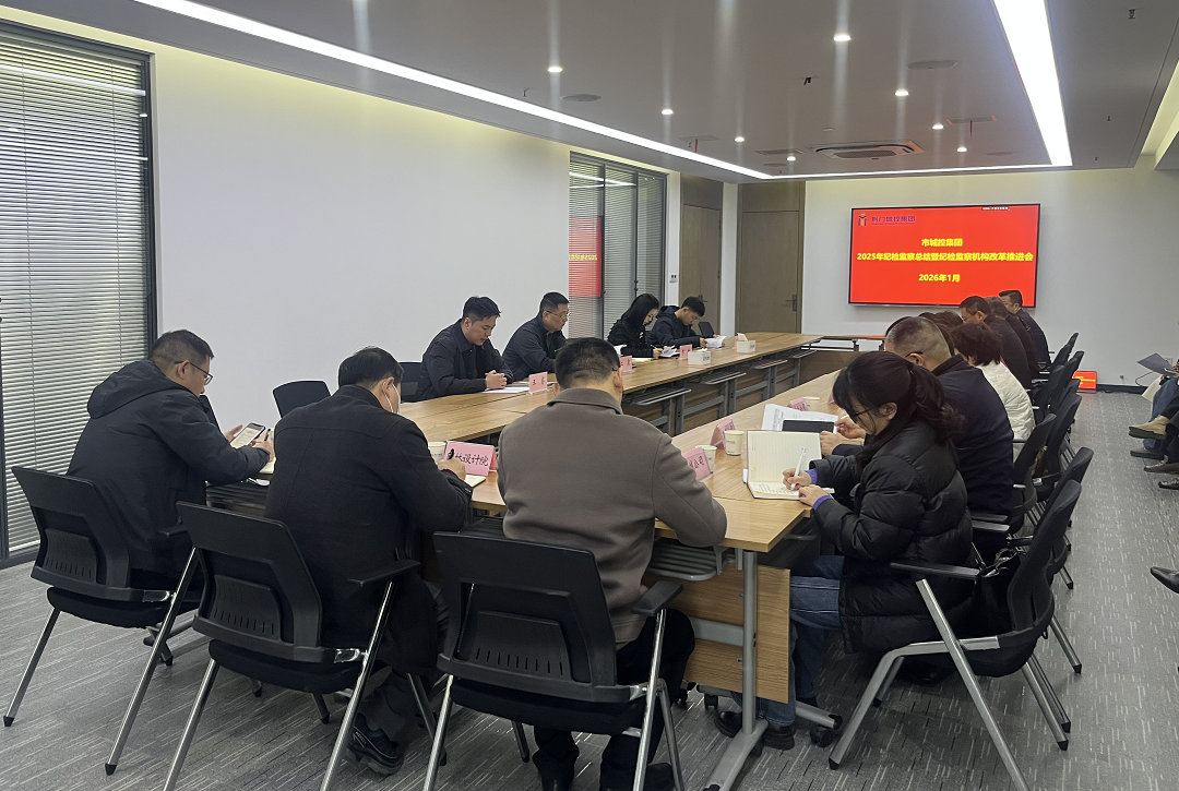 紀(jì)委2025年總結(jié)會議