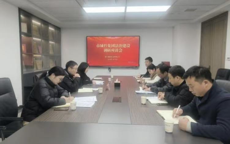 法治建設(shè)調(diào)研