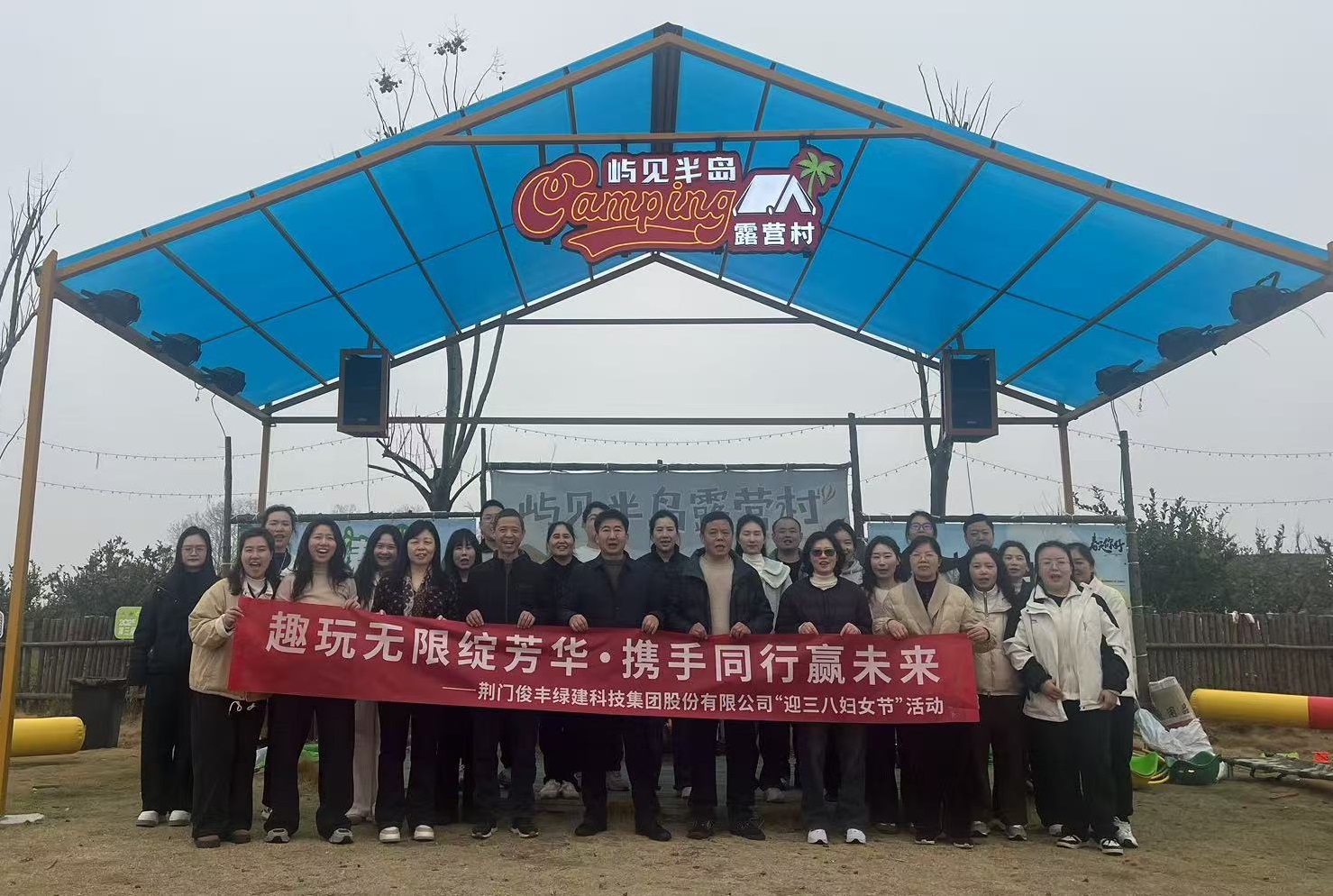 俊豐綠建三八活動