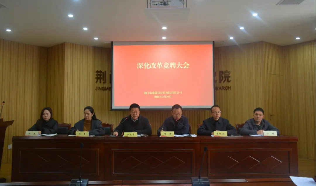 建筑設(shè)計院競聘