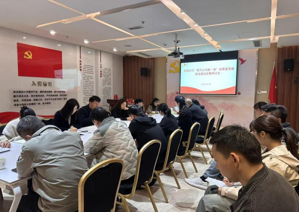 生投公司我為公司獻一策活動