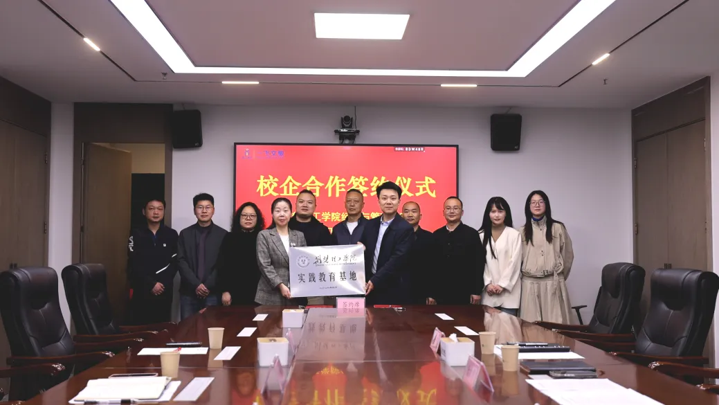 一飛文旅、荊楚理工學(xué)院簽約